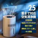 大人気 空気清浄機 加湿器 加湿空気清浄機 花粉 25畳 PM2.5 省エネ 静音 除菌 4L大容量 2段階調節 コンパクト 空焚き防止 花粉症 新生活 送料無料 除菌消臭 寝室 子供部屋