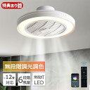 「✨夏得セール!限定10%OFFクーポン✨」ファン付き照明 シーリングファンライト 12畳 シーリングファン LED サーキュレータ...