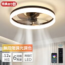 「✨マラソン優待!限定最大P47倍!✨」 シーリングファンライト 12畳 LED ファン付き照明 シーリングファン サーキュレーター シーリングライト リモコン付き 8畳 10畳 調光調色 風量調節 常夜灯 DCモーター 照明器具 省エネ 部屋 洋室 和室 リモコン おしゃれ 2025