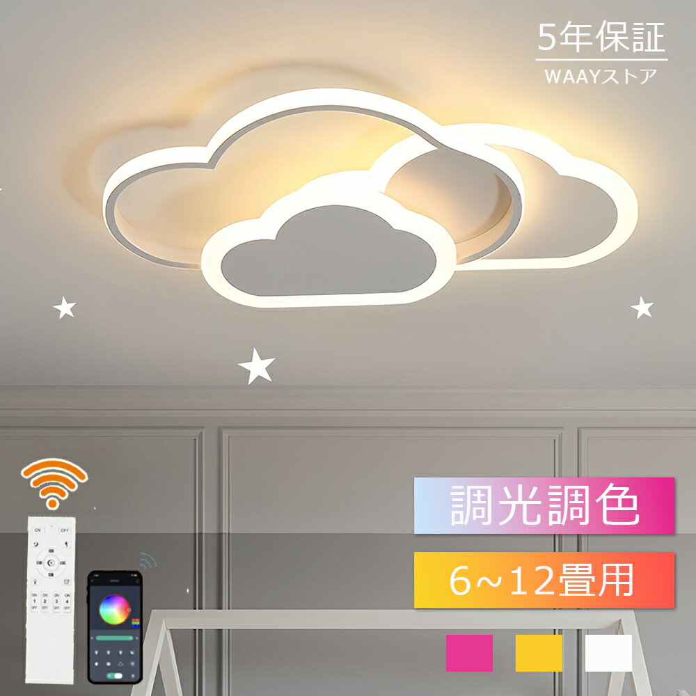Rakuten - led シーリングライト おしゃれ 北欧 6畳 8畳 10畳 調光調色 かわいい 子供部屋 リモコン 常夜灯 引掛け対応 工事不要 照明器具 雲 シンプル 12畳 室内照明 幼稚園 保育園 学校 子供用 寝室 リビング ダイニング 42/52cm