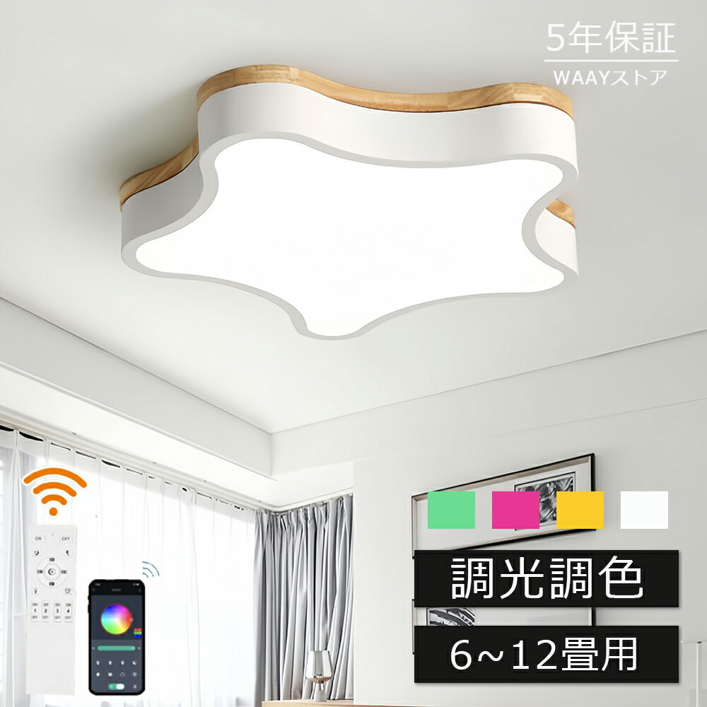 西式吸顶灯 - ⭐お買い物マラソン開催中！限定P10倍⭐ シーリングライト LED 調光調色 子供部屋 おしゃれ 北欧 かわいい 明るい led 電気 6畳 8畳 10畳 12畳 リモコン付 星 照明ライト 間接照明 照明器具 led 取り付け簡単 天井照明 寝室 リビング 子供 書斎 学校 幼稚園 保育園