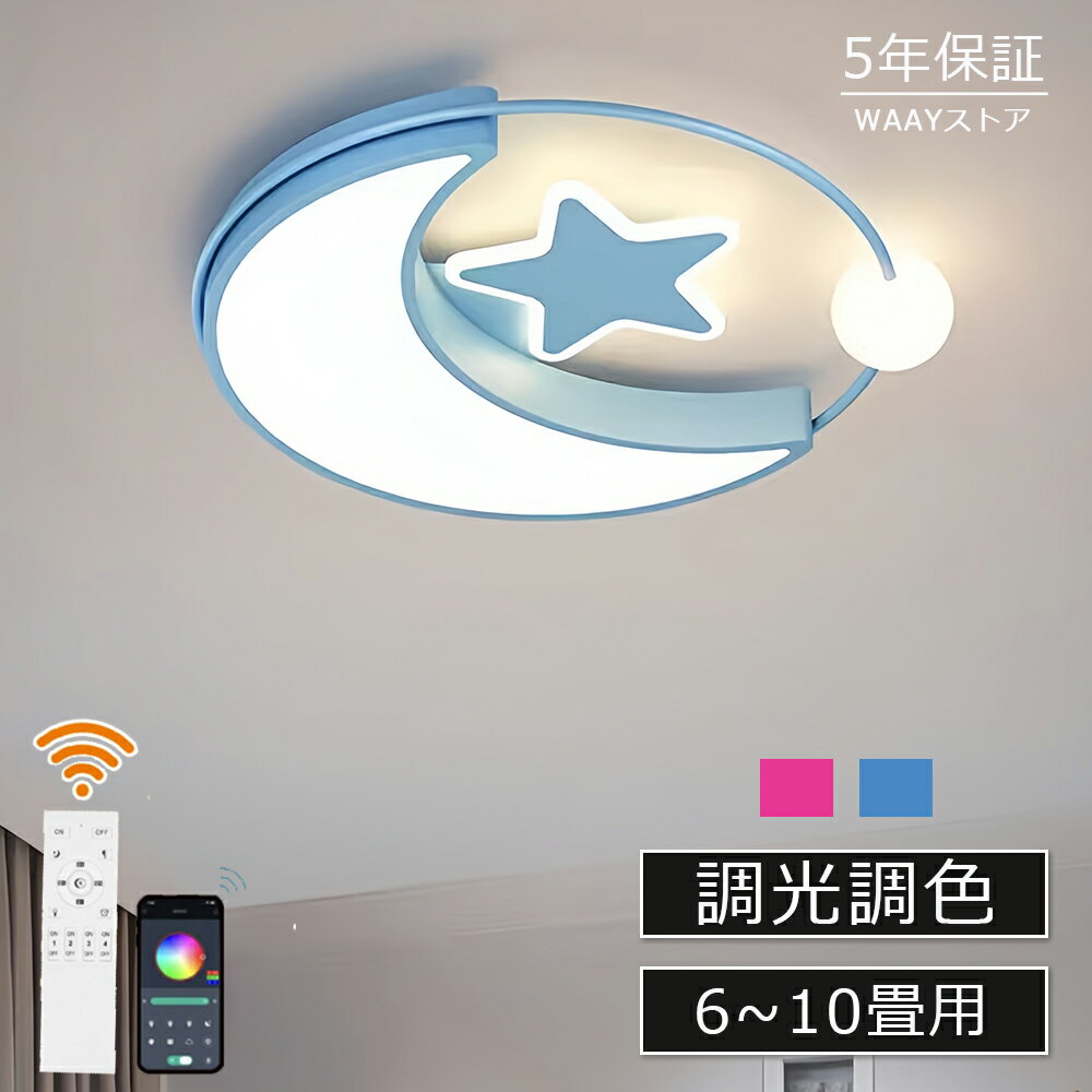 ⭐BF限定P10倍+最大2,000円OFF⭐ シーリングライト LED 北欧 おしゃれ 6畳 8畳 10畳 調光調色 子供部屋 12畳 月星 かわいい インテリア 高演色 天井照明 電気 調光 調色 照明器具 led モダン リモコン APP 明るい 省エネ 居間 子供 保育園 幼稚園 寝室