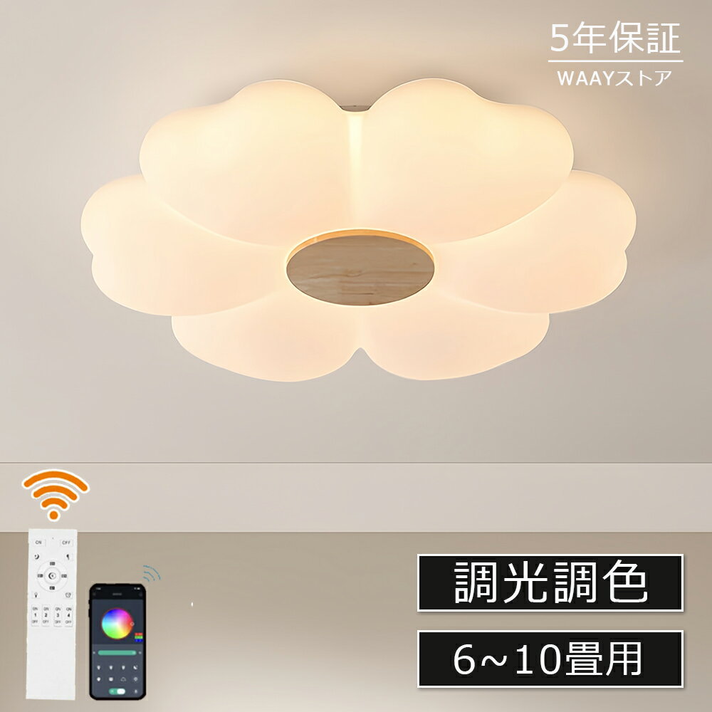 ⭐BF限定P10倍+最大2,000円OFF⭐ シーリングライト LED おしゃれ 北欧 間接照明 明るい 電気 子供部屋 6畳 8畳 10畳 調光調色 リモコン付 アパートライト 照明器具 タイマー 一人暮らし 雰囲気 木目 天井照明 保育園 幼稚園 寝室 リビング 居間 工事不要