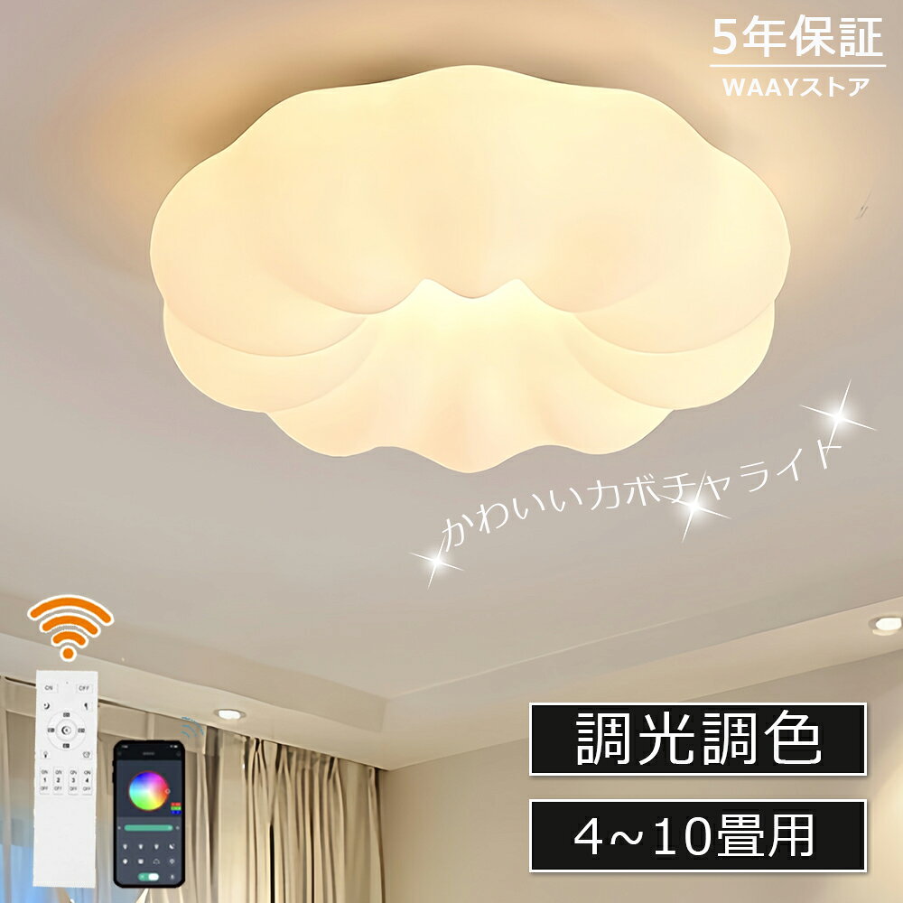 Rakuten - ＼新登場／シーリングライト おしゃれ LED お花 雲 かわいい 子供部屋 北欧 照明器具 天井照明 リモコン 無段階 調光調色 インテリア照明 和室 寝室 省エネ 6畳 8畳 10畳 キッチン 明るい 子供 保育園 幼稚園 かわいい