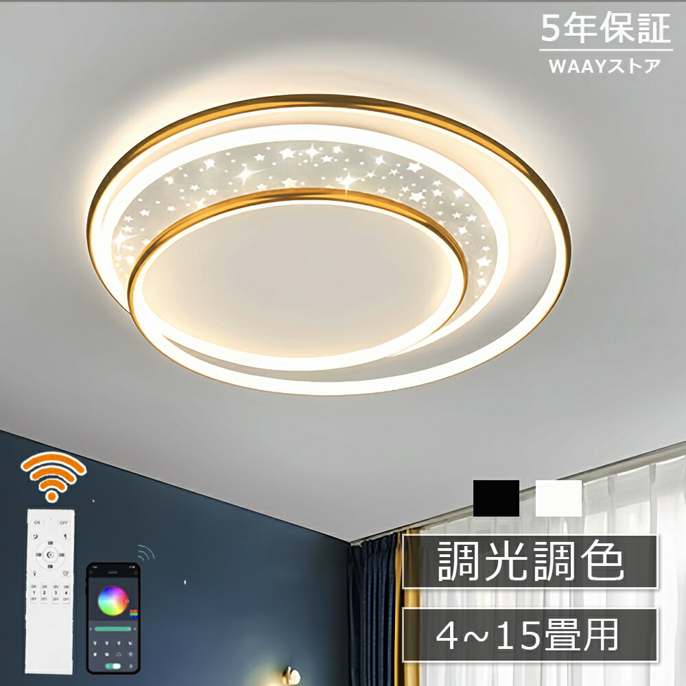 Rakuten - シーリングライト LED おしゃれ デザイン 調光調色 北欧 6畳 8畳 10畳 間接照明 明るい led 電気 リビング照明 リモコン付 室内 インテリア ぐるぐる led照明 12畳 14畳 寝室 洗面所 廊下 明るい 居間 子供部屋 和室 洋室 新生活