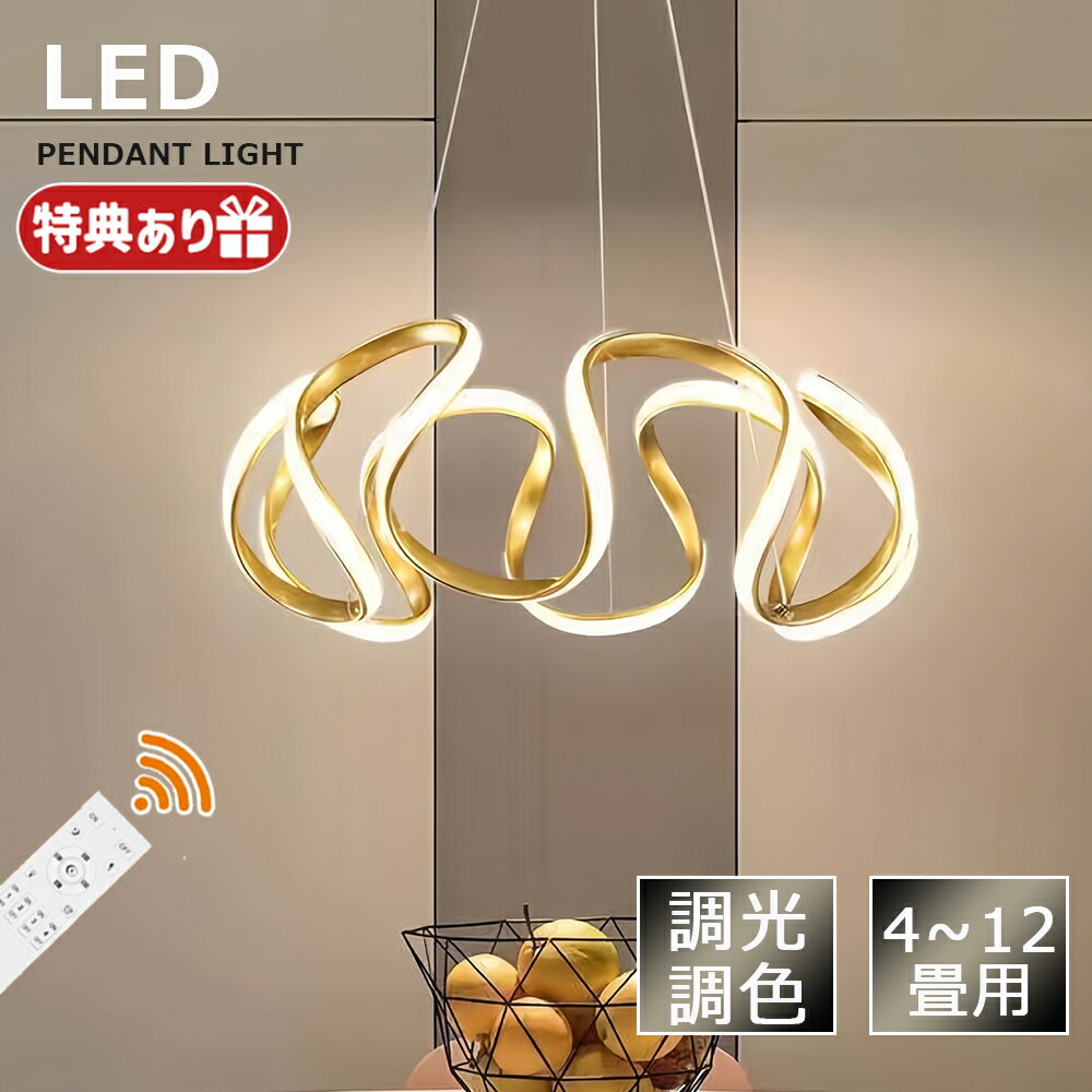 Rakuten - ⭐BF限定P10倍+最大2,000円OFF⭐ ペンダントライト 北欧 おしゃれ照明 LED 吊下げ灯 調光調色 リモコン キッチン 照明器具 トイレ 階段 天井照明 シンプル シーリングライト ダイニング用 食卓用 デザイン かわいい 間接照明 リビング照明 照明 引掛け対応