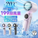 「✨マラソン優待!限定最大P47倍!✨」2025夏 携帯扇風機 ハンディファン 冷却プレート 199段風量 瞬間冷感 ハンド 手持ち...