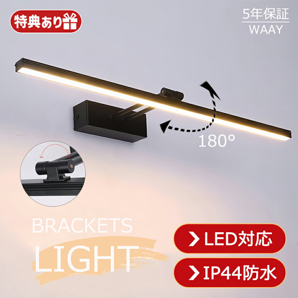 乐天商城 - ブラケットライト 北欧 洗面所 LED対応 調節可能 間接照明 ランプ ブラケット照明 壁掛けライト 洗面照明 洗面所照明 洗面鏡照明 ウォールライト 直付け 壁付け照明器具 おしゃれ モダン アンティーク ソケット ブラス