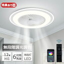 「✨マラソン爆走中!限定 P20倍!✨」シーリングファンライト led ファン付き照明 調光調色 北欧 薄型 シーリングファン おし...