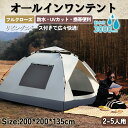 「✨夏得セール!限定10%OFFクーポン✨」テント ワンタッチテント 2〜3人用 4〜5人用 簡易テント 防水 軽量 防風防水 紫外...
