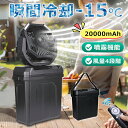 ✨スーパーSALE! 半額+最大2000OFF✨ 【左右首振り】 キャンプ 扇風機 ミストファン 20000mAh 大容量バッテリー ミスト噴霧機能 瞬間冷却 6L水タンク 卓上扇風機 静音 強力送風 USB充電式 ポータブル 加湿 サーキュレーター 防災 アウトドア キャンプ用品 熱中症対策