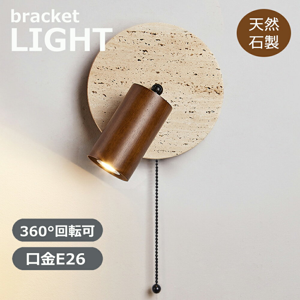 Rakuten - ブラケットライト 階段 ブラケットライト 壁掛け 照明 LED 北欧 おしゃれ ウォールライト 筒型 間接照明 壁 照明器具 LEDライト 壁 ベッド ライト 照明 シンプル ナチュラル ウォールランプ 玄関 廊下 階段 寝室 トイレ 石製