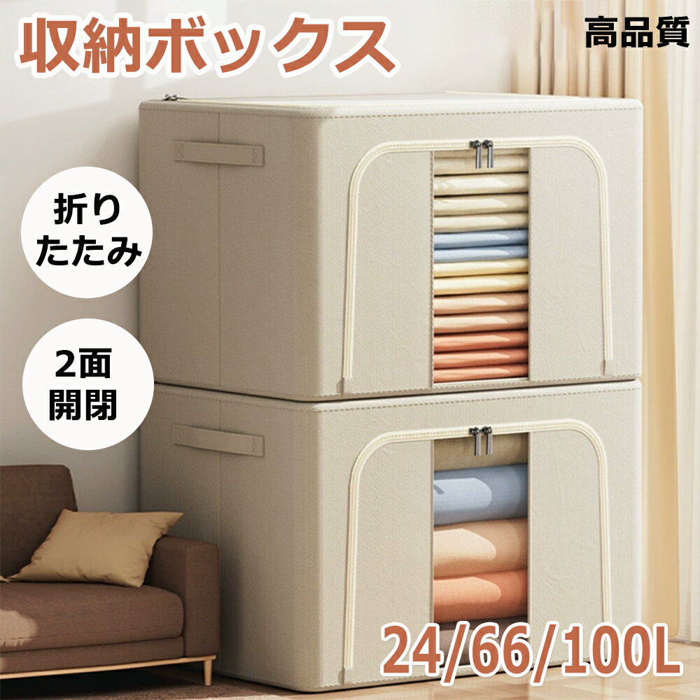 収納ボックス 66L 衣類収納 収納ケース ボックス Lサイズ 衣類収納袋 布 布製 折りたたみ 大容量 フタ..