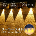 ✨スーパーSALE! 半額+最大2000OFF✨ ソーラーライト LED ガーデンライト 屋外 照明 明るい ソーラー充電式 階段ライト ガーデンソーラーライト イルミネーション 太陽光 おしゃれ 門柱灯 表札灯 庭園 庭 花壇 歩道 IP65防水 置き型 防犯 自動点灯