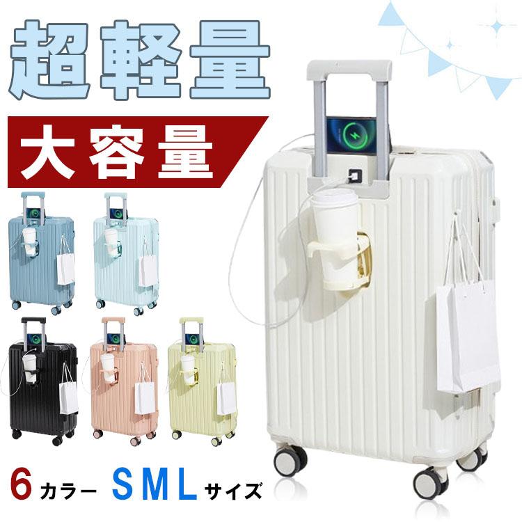 スーツケース フロントオープン 国内旅 海外旅 ビジネス 出張 1-5泊 キャリーケース キャリーバッグ カップホルダー USB充電ポート 360度回転 初売り 2025