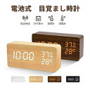 「✨マラソン優待!限定最大P47倍!✨」 電波時計 置時計 目覚まし時計 デジタル時計 木目調 コードレス 置時計 アラーム 木製 ...