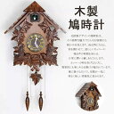 「✨マラソン優待!限定最大P47倍!✨」 【3年保証】鳩時計 壁掛け 木製 振り子時計 壁掛け 北欧 オシャレ 鳩時計 掛け時計 カ...