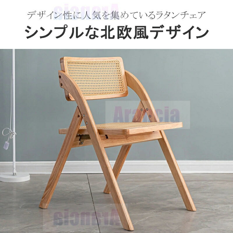 折りたたみチェア ラタン 1脚 完成品 折りたたみ 椅子 完成品 木製 1脚 セット 座...