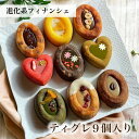 【送料無料】 フィナンシェ 焼き菓子 ティグレ 9種類 詰め合わせセット ハロウィン ギフト お菓子 お返し フィナンシェ プレゼント お礼 誕生日 お菓子 おしゃれ かわいい 高級 スイーツ 洋菓子 手土産 贈り物 出産 結婚 内祝い 個包装 お祝い
