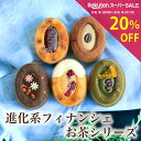 \残りわずか!SALE特価20%OFF/ ティグレ お茶シリーズ 5種10個入 ( プレーン / コーヒー / 抹茶 / ほうじ茶 / ミルクティー / 2個ずつ )敬老の日 ギフト お菓子 フィナンシェ お返し 焼き菓子 オシャレ かわいい 高級 スイーツ 出産 結婚 内祝い 個包装