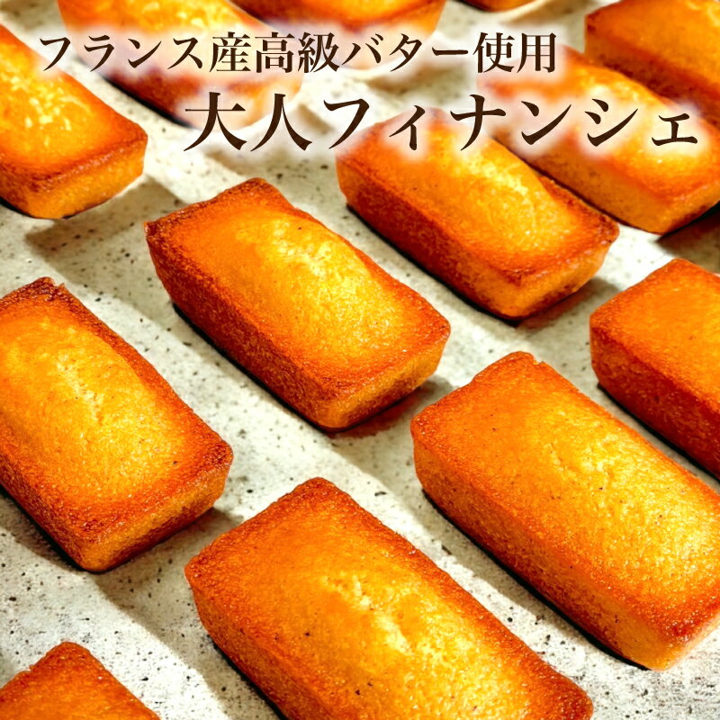 送料無料【 バレンタイン 】 エシレバター フィナンシェ [ 常温 プレゼント 食べ物 誕生日 お菓子 おしゃれ スイーツ 洋菓子 手土産 贈り物 出産 結婚 お土産 内祝い 冬 ギフト 個包装 フランス 焼き菓子 エシレ お正月 お祝い ]のサムネイル