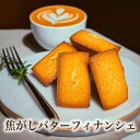 【送料無料】 焦がしバター フィナンシェ 5個入 8個入 12個入 15個入 ハロウィン ギフト お菓子 のし無料 お返し 常温 プレゼント 食べ物 誕生日 お菓子 おしゃれ スイーツ 洋菓子 出産 結婚 お土産 内祝い ギフト 個包装 バター 焼き菓子