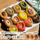 【送料無料】 フィナンシェ 焼き菓子 ティグレ 15種類 詰め合わせセット ハロウィン ギフト お菓子 お返し フィナンシェ プレゼント お礼 誕生日 お菓子 おしゃれ かわいい 高級 スイーツ 洋菓子 手土産 贈り物 出産 結婚 内祝い 個包装 お祝い
