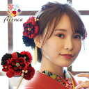 Uピン 髪飾り 12点セット Arenca 美和花〈赤×黒〉NO.8334 牡丹 ぼたん 梅 うめ ちりめん レッド ブラック 和装 花 成人式 卒業式 振袖 袴 結婚式 パーティ ドレス 浴衣 夏祭り ゆかた 七五三 ウェディング 洋装 アレンジ 自由自在 インテリア プレゼント 着物 アレンカ