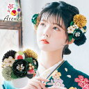 Uピン 髪飾り 12点セット Arenca 茉莉華 〈グリーン〉No.8353 縮緬 ラナンキュラス ...