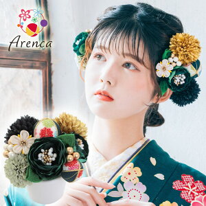 Uピン 髪飾り 12点セット Arenca 茉莉華 〈グリーン〉No.8353 縮緬 ラナンキュラス 花金鳳花 緑 花 浴衣 着物 振袖 卒業袴 訪問着 七五三 色留袖 ウェディング ドレス ブライダル 洋装 和装 和髪 夏祭り 花火大会 盆踊り 成人式 前撮り 初詣 卒業式 結婚式 パーティ イベント