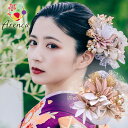 Uピン 髪飾り 14点セット Arenca プティダリア Petit dahlia〈ピンクベージュ〉No.8387 花 菊 ウェディング ブライダル 洋装 和装 和髪 夏祭り 花火大会 成人式 前撮り 初詣 卒業式 結婚式 パーティー イベント アレンカ