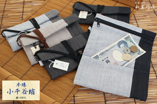 【追跡可能メール便対応可】一万円札が入る道中財布 日本製 Two-Tone継布 麻100% 小千谷縮(ちぢみ)Ver.A 〈5種類〉RV 【追跡可能メール便対応可】一万円札が入る道中財布 日本製 Two-Tone継布 麻100% 小千谷縮(ちぢみ)Ver.A 〈5種類〉RV