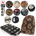 【追跡可能メール便対応可】信玄袋 マチ付き アジロ風 日本製 綿100% Ver.A〈9種類〉RV