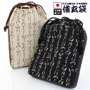 【追跡可能メール便対応可】信玄袋 マチ付き アジロ風 コキ金具(ツメ留め)付 日本製 綿100% いろは〈2種類〉白 黒 象牙 ベージュ 墨色 ブラック いろは...