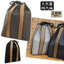 【送料弊社負担】天然籐網代(アジロ)編付正絹信玄袋 牛革付 6枚接ぎ 正絹紬 Ver.A〈4種類〉RV