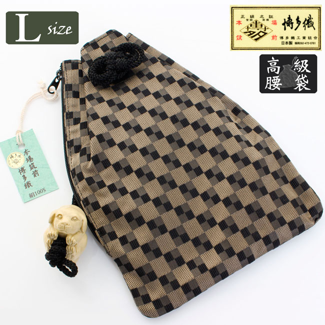 腰袋 正絹本場筑前博多織 信玄袋 巾着 シルク 日本製〈市松文様 黒×茶 小市松柄 ・根付 犬〉Lサイズ 絹..