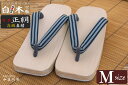 【送料弊社負担料】男物 紳士用 純日本製 国産 下駄 右近 白木 桐 花緒/鼻緒 正絹 お召し 紺×黒×白唐桟縞柄 前ツボ グレー〈Mサイズ〉
