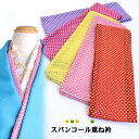 【ちょっと訳あり商品】【追跡可能メール便対応可】伊達衿 重ね衿 広衿 スパンコール 丸型〈全4色〉 振袖 踊り 日本舞踊 よさこい踊り お祭り モダン