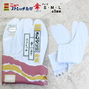 【追跡可能メール便対応可】【きねやたび】きねや足袋 杵屋 ニューストレッチたび 幸 しあわせ 裏付 5枚コハゼ NO.6000 〈S・M・Lサイズ〉ナイロン足袋 クッション底 普段履き 冠婚葬祭 お稽古事 訪問着 お仕事向