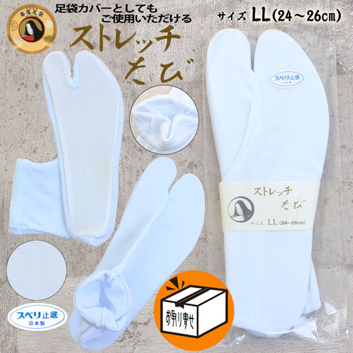 【お取り寄せ商品】【追跡可能メール便対応可】【楽屋足袋】楽屋足袋 ストレッチ足袋白スベリ止 No.20144 大き目〈LL 24~26cm〉足袋カバー 男物 紳士用 メンズ 男女兼用 女性用大き目 ガクヤ 普段履き 冠婚葬祭 舞台 【お取り寄せ商品】【追跡可能メール便対応可】【楽屋足袋】楽屋足袋 ストレッチ足袋白スベリ止 No.20144 大き目〈LL 24~26cm〉足袋カバー 男物 紳士用 メンズ 男女兼用 女性用大き目 ガクヤ 普段履き 冠婚葬祭 舞台