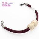 女性用 マグネット羽織紐 王冠 無双 苧環(おだまき) 〈苧環 象牙色 丸紐 ワイン色〉日本製 絹100% カニ管 カニカン カニ環 オフホワイト クリーム 桑...
