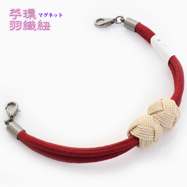 女性用 マグネット羽織紐 王冠 無双 苧環(おだまき) 紐 洋角〈苧環 ベージュ 丸紐 赤〉日本製 絹100% カニ管 カニカン カニ環 象牙色 レッド