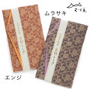 【お取り寄せ商品・キャンセル不可】【追跡可能メール便対応可】【風呂敷専門店「むす美」の金封ふくさ】 日本製 正絹名物裂 牡丹唐草 金封ふくさ(袱紗) ポケット式 〈全2色〉50138