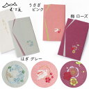 【お取り寄せ商品・キャンセル不可】【追跡可能メール便対応可】【風呂敷専門店「むす美」の金封ふくさ】 日本製 刺繍 金封ふくさ(袱紗) ポケット式 〈全3色〉50090