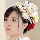 髪飾り 花 4点セット 成人式 振袖 卒業式 袴 結婚式 ウエディング ドレス 浴衣 和modern 大梅花つまみ市松リボン 丸菊花つまみ&マム添え 〈白〉つまみ細工 レトロポップ 大きい 格子 ホワイト