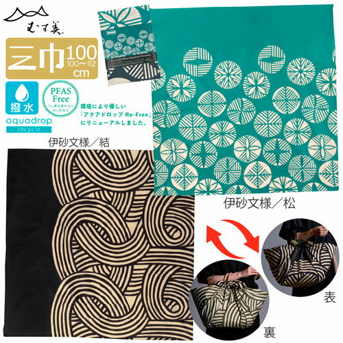 【お取り寄せ商品・キャンセル不可】【追跡可能メール便対応可】【風呂敷専門店「むす美」の風呂敷】日本製 ふろしき 三巾（約100cm）撥水加工 100 アクアドロップ Re-Free 両面 伊砂文様 10269