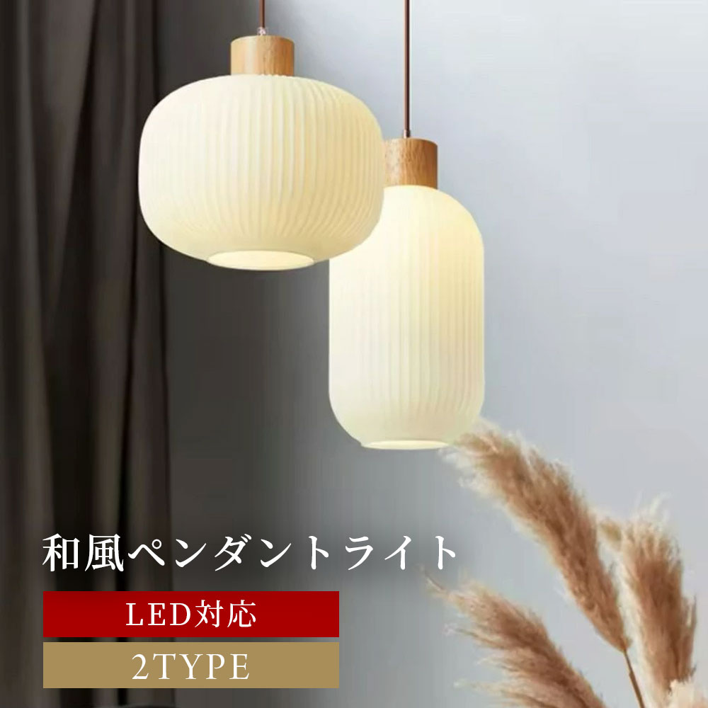 和モダン LEDシーリングライト ペンダントライト シーリングライト 和風 LED LEDライト ライト ジャパンディ 照明 お洒落 照明器具 LT124 ミニマリスト ホテルライク 韓国 おすすめ 人気 かわいい 高級 おしゃれ 韓国インテリア 寝室 和 書斎 リビング ダイニング 北欧