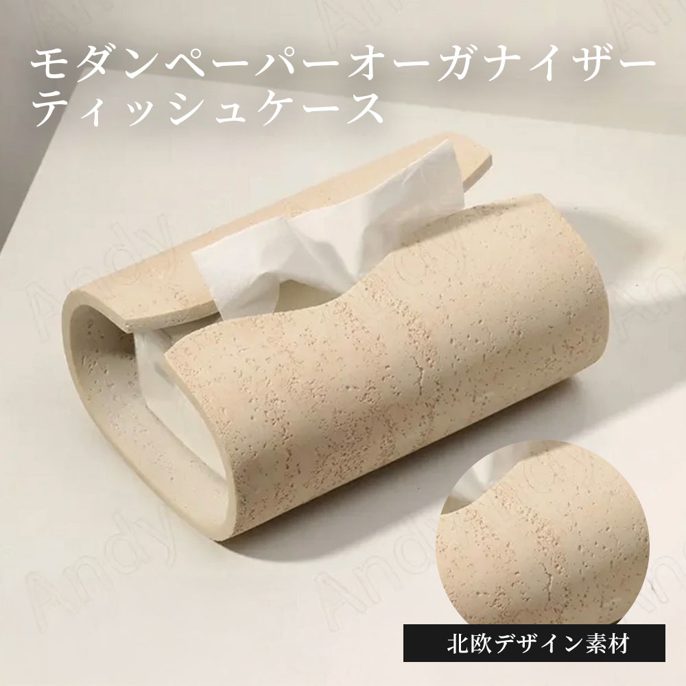 モダンペーパーオーガナイザー ティッシュケース OB033 インテリア 北欧デザイン 韓国 モダン シンプル収納 ナチュラル素材 エコ素材オーガナイザー コンパクト リビング収納アイテム 雑貨 キッチンペーパー収納 ティッシュカバー スタイリッシュ シンプル おすすめ 人気