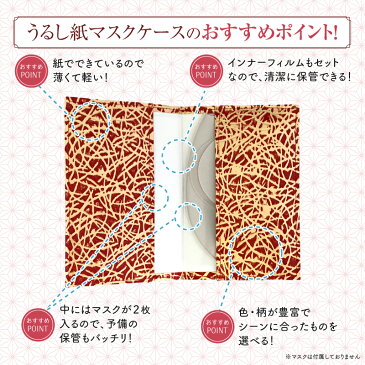 高級感あふれる皮革の風合い 伝統工芸 漆紙 マスクケース中(松葉 赤金)和風 軽い 薄い スリム おしゃれ 日本製 持ち運び マスク入れ コンパクト 和柄 高級 和装 着物 振袖 お正月 会食 エチケット 保管 予備 マナー 収納 携帯 持ち歩き
