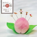 金沢のお針箱 針物語シリーズ (針山・手作り待ち針5本セット)桃太郎 裁縫 待ち針 刺し子 手芸 日本製 ミニチュア インテリア 手作り プレゼント 昔話 海外...